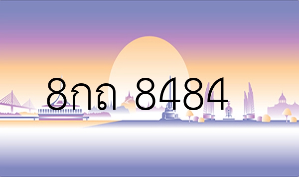 8กถ 8484